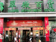 -翠微百货(龙德店)