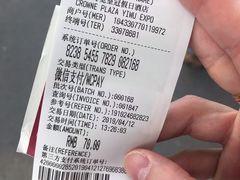 账单-国际博览中心酒店·茗轩中餐厅