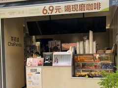 -茶百道(江北万达金街店)