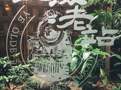 -上海老站(徐家汇店)