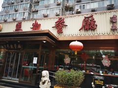 -马凯餐厅(长椿街店)