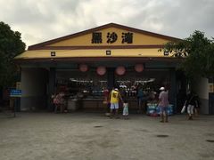 -台山黑沙湾海浴场