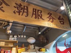 -食潮汕头鲜牛馆(望京保利店)