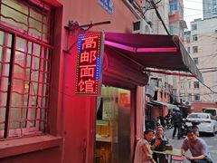 -高邮面馆(明瓦廊店)