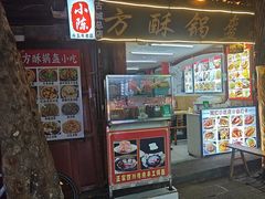 -小陈方酥锅盔(古城总店)