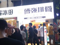 门面-傅强排骨(成都总店)