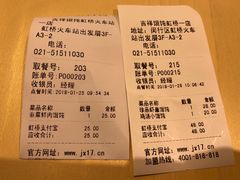 账单-吉祥馄饨(虹桥火车站店)