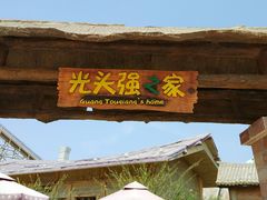 -济南方特东方神画