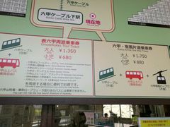 -神户市立六甲山牧场