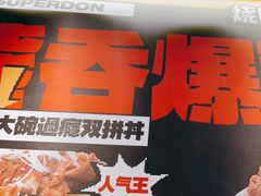 -熊吞·大碗丼烧肉饭(西市场嘉华店)