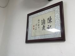 -陈记卤煮小肠
