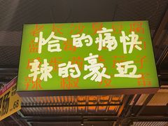 -恰八斗·猛火长沙菜(国贸店)