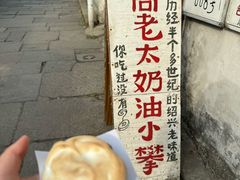 -高老太奶油小攀(新建南路店)