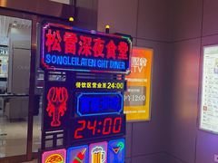 -松雷商业(南岗店)