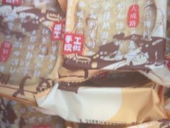 -矮子馅饼(大成路店)