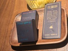 -CHIC1699远洋私厨