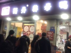 -斯丹姜母鸭·古法干香(涂门街总店)