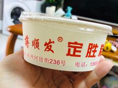 -定胜糕小店-蒋顺发