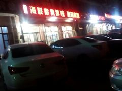 -宁悦海鲜家常菜馆(北戴河老虎石店)
