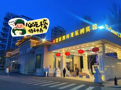 -新川办餐厅