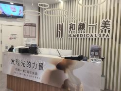 -和颜一美轻医美连锁