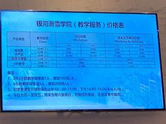 -翠云山银河滑雪场