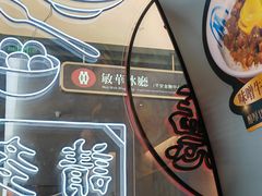 -敏华冰厅(平安金融中心店)