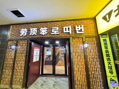 -劳顶笨咖啡(益华广场店)