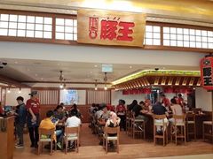 -豚王拉面(澳门银河店)