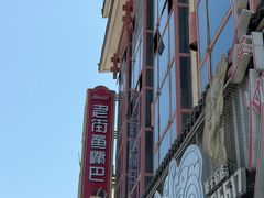 -老街鱼嘴巴(坡子街老店)