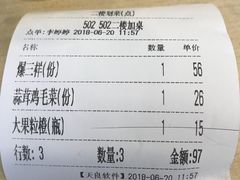 账单-白魁老号饭庄(交道口店)