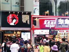 -茶颜悦色(嘉顿一楼吉时赏味游园会店)