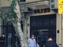 -老地方面馆(思南路店)