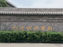 -内蒙古将军衙署博物院