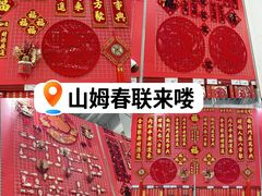-山姆会员商店(亦庄创意生活广场店)