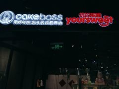 -CAKEBOSS蛋糕老板(东直门来福士店)
