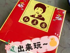 -红豆园(文林街店)
