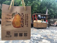 -古北烤梨