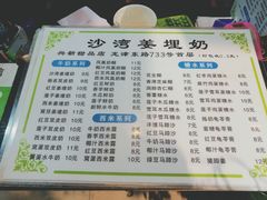 菜单-沙湾姜埋奶(兴新包店)