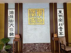-东海酒家(长平东路店)