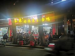 门面-百家春好德来姜母鸭