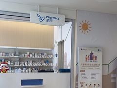 -和睦家诊所(复兴门店)