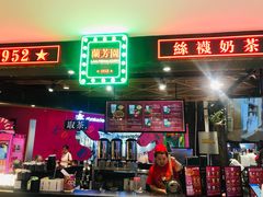 -兰芳园丝袜奶茶(方庄时代店)