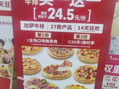 -必胜客(东大桥店)