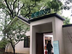 -食膳公园包子铺(烈士公园店)