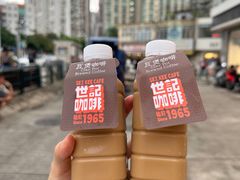 -世记咖啡(氹仔外卖店)