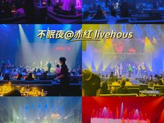 -赤红音乐现场(浦东金桥路店)