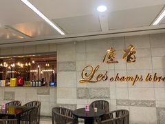 -尘香•传统川菜(创汇首座店)