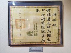 -上海蔡元培故居陈列馆