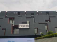 -广东省博物馆